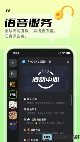 kook语音官方版