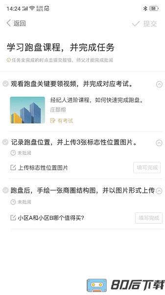 空白房产经纪人培训软件