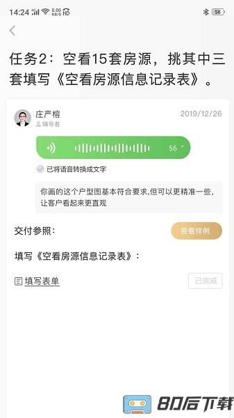空白房产经纪人培训软件