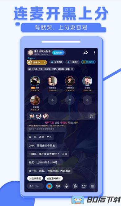 tt语音
