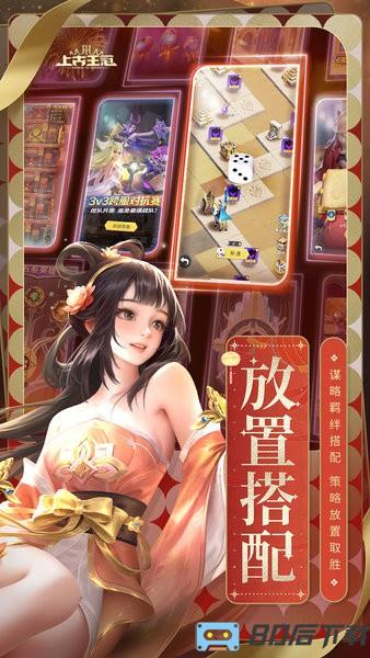 上古王冠最新版
