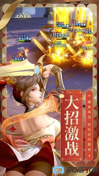 上古王冠最新版
