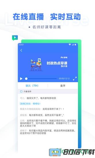 粉笔最新版