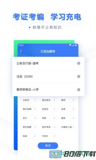 粉笔最新版