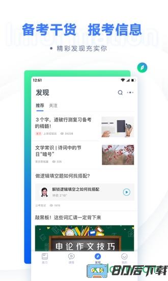 粉笔最新版