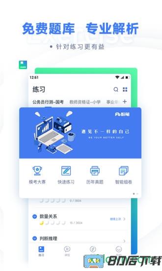 粉笔最新版