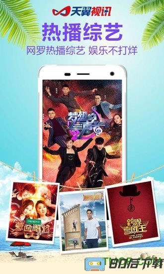 天翼视讯tv版apk