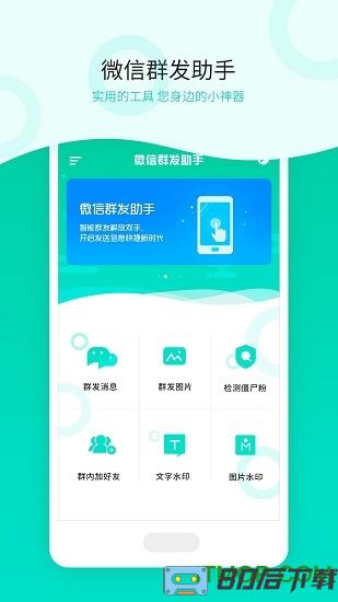 消息群发软件手机版