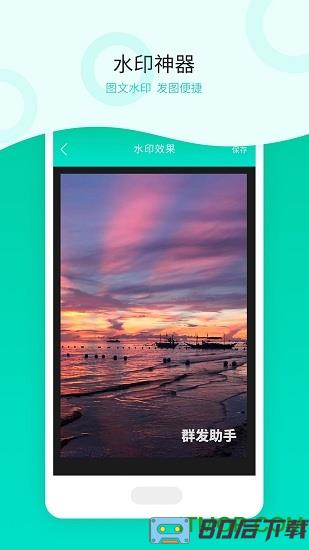 消息群发软件手机版