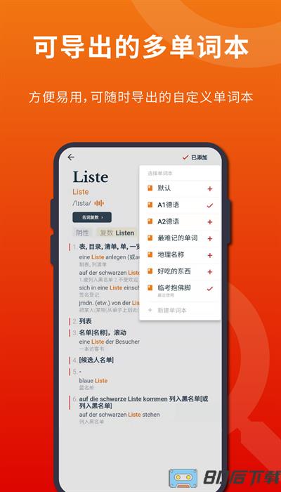 扎雅德语词典app下载