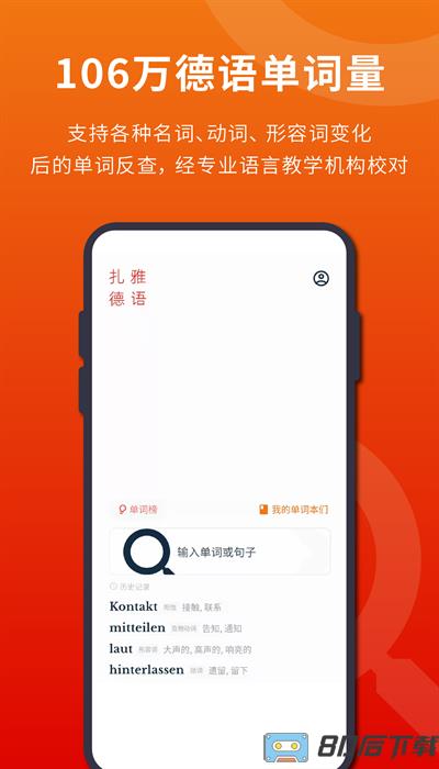 扎雅德语词典app