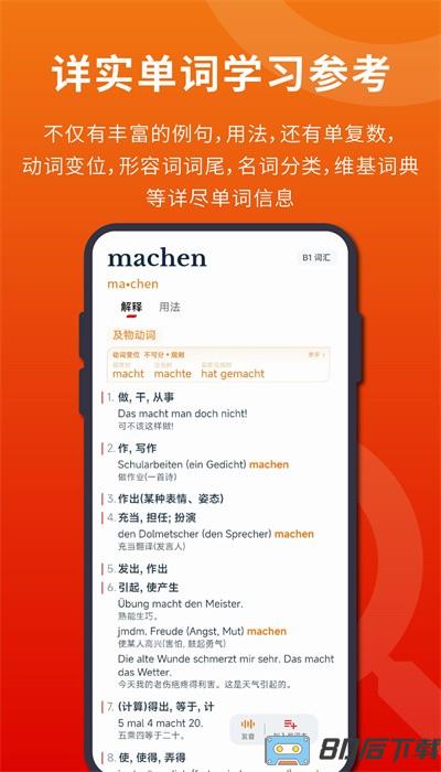扎雅德语词典app
