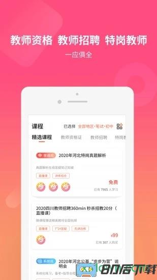山香网校安卓版下载