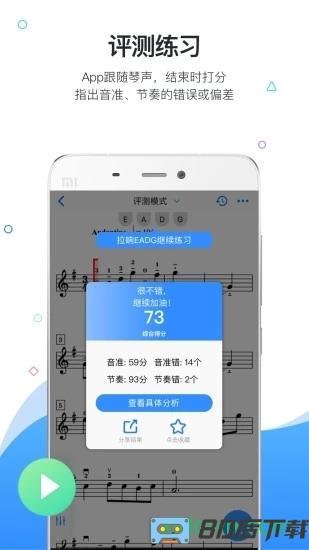 一起练琴app小提琴