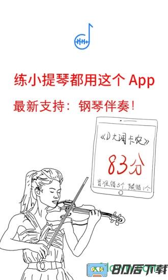 一起练琴app小提琴