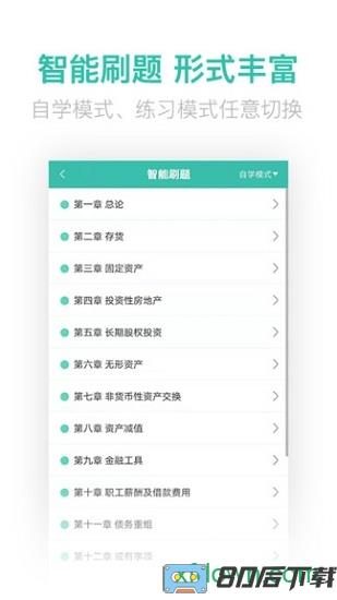 中级会计亿题库