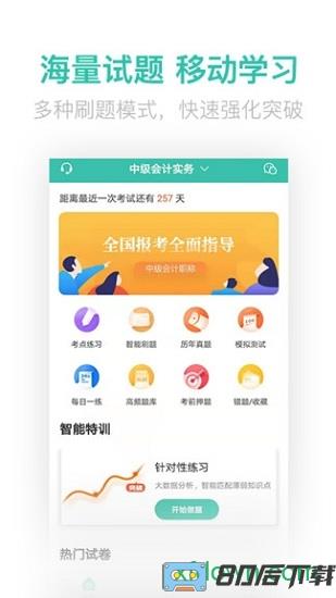 中级会计亿题库