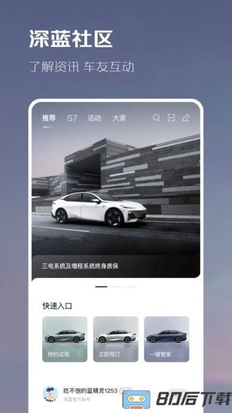 深蓝汽车app