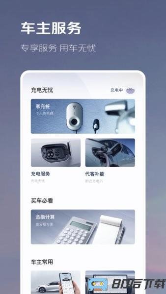 深蓝汽车官方版