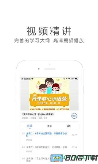 环球网校手机版