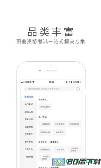 环球网校客户端
