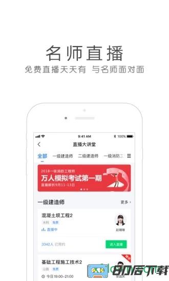 环球网校手机客户端