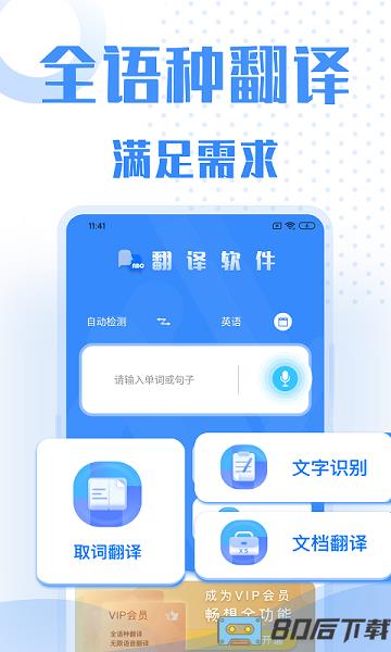 翻译软件