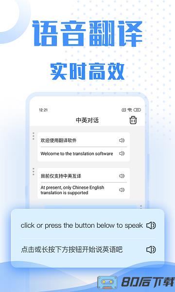 翻译软件