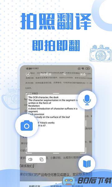 翻译软件