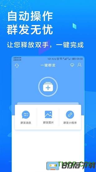 多开微信软件