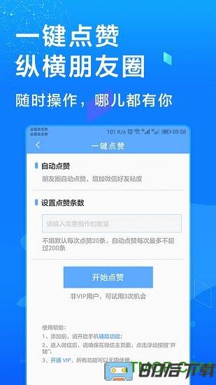 多开微信软件