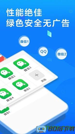 多开微信软件
