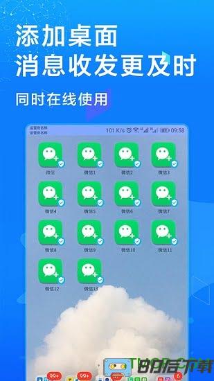 多开微信软件