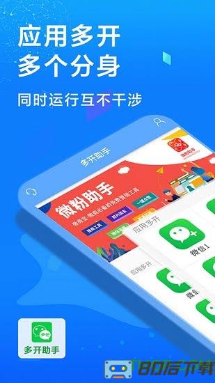 多开微信软件