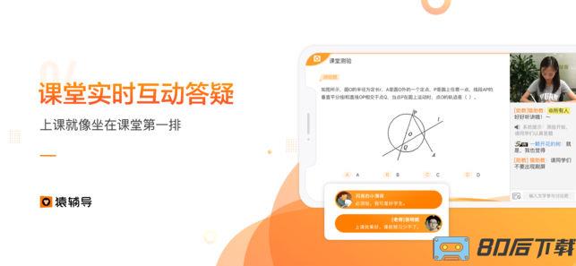 猿辅导大学版app下载
