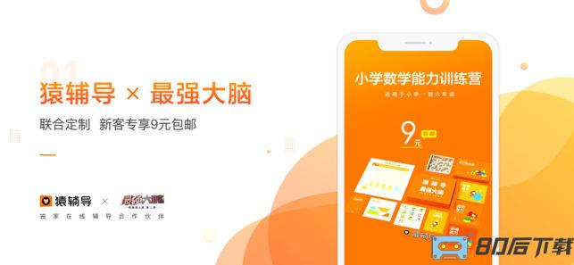 猿辅导大学版