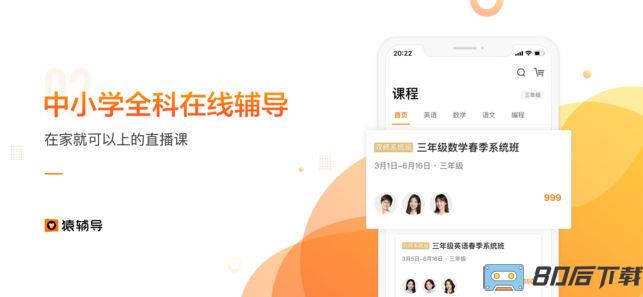 猿辅导大学版