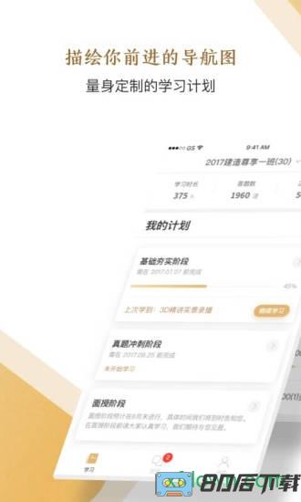 精进学堂app下载