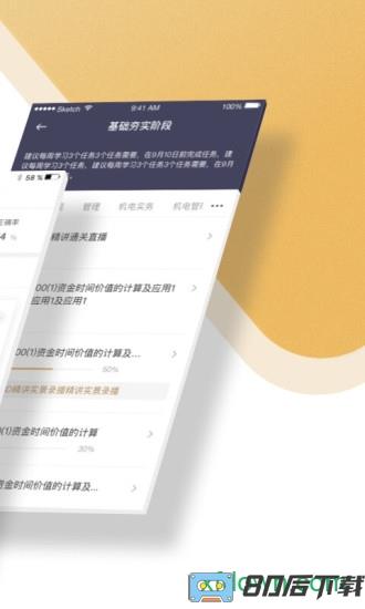 嗨学精进学堂手机版