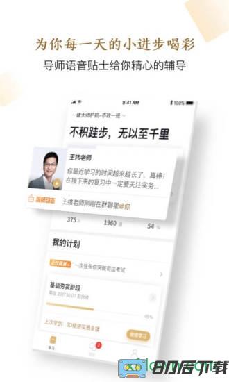 嗨学精进学堂手机版