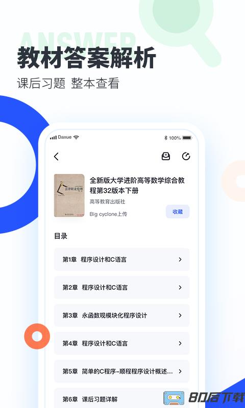 大学搜题酱app