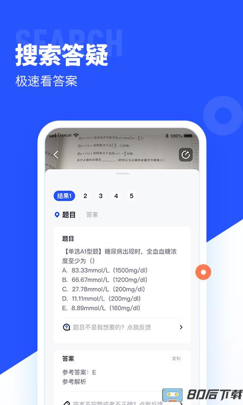 大学搜题酱最新版