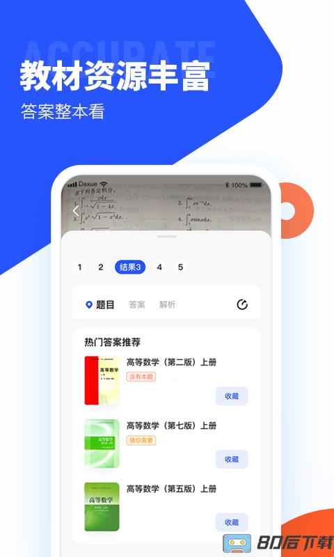 大学搜题酱最新版