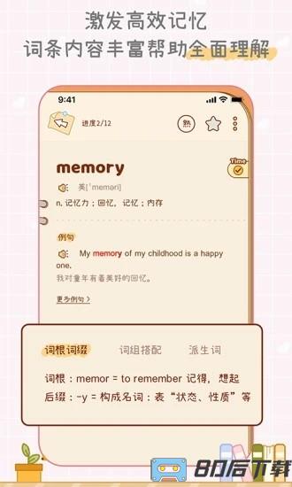 奶酪单词免费版