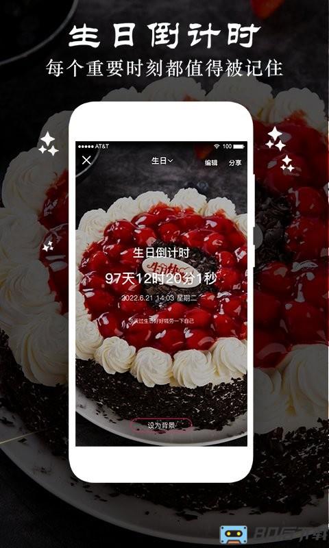 贴心倒数纪念日app