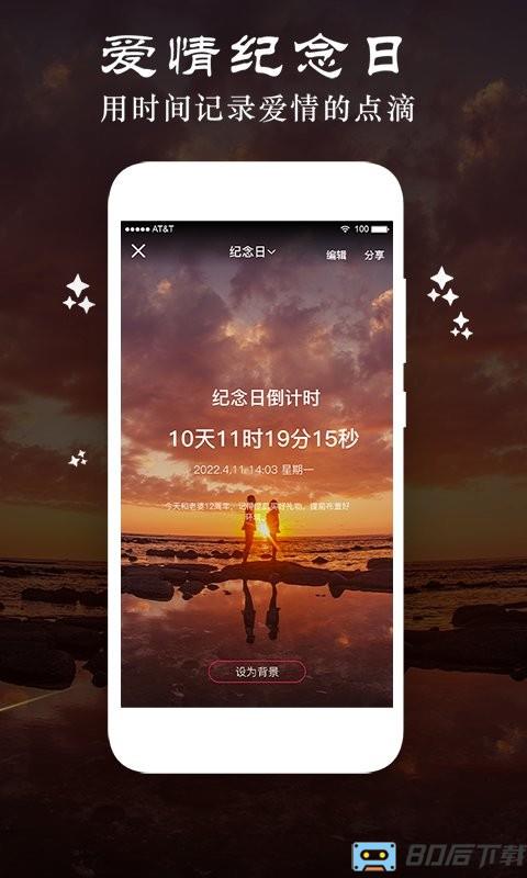 贴心倒数纪念日最新版