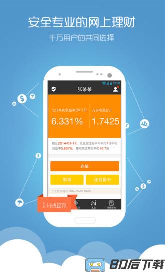 汇添富现金宝最新版