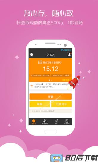 汇添富现金宝最新版
