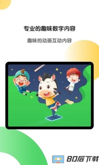 斑马hd平板版
