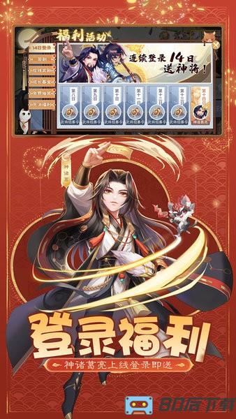 欢乐三国杀最新版